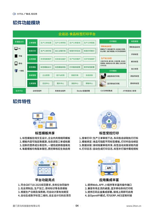 廈門靈馬科技股份 易打標(biāo)食品標(biāo)簽軟件助力食品行業(yè)合規(guī)標(biāo)識(shí)管理
